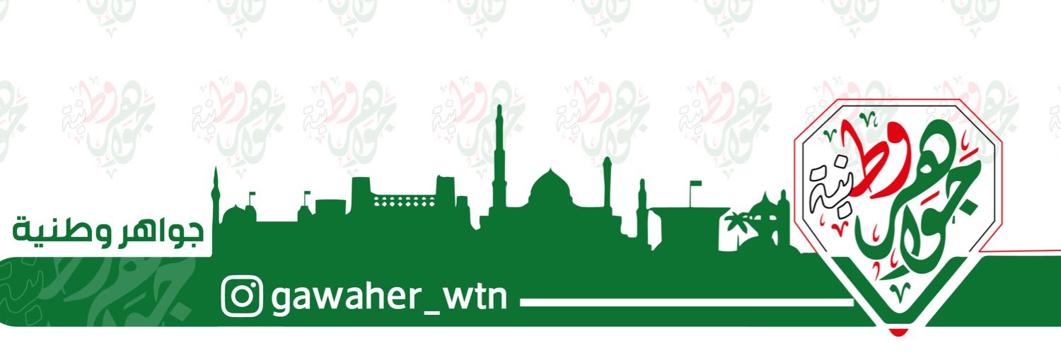 🇴🇲 جواهر_وطنيـة's banner