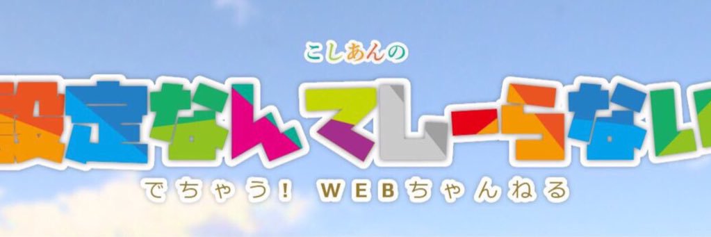 こしあん@でちゃう！'s banner