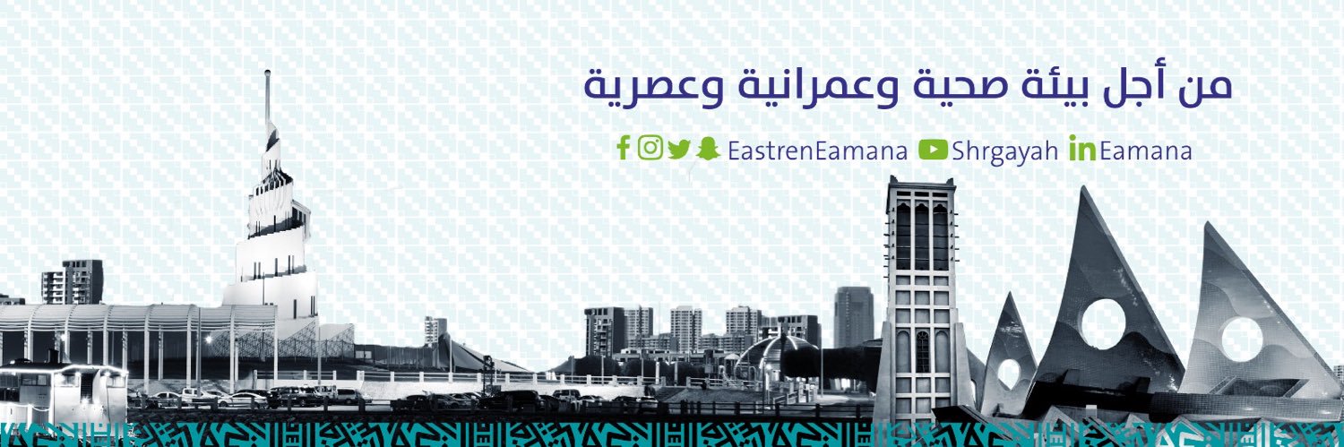 أمانة المنطقة الشرقية's banner