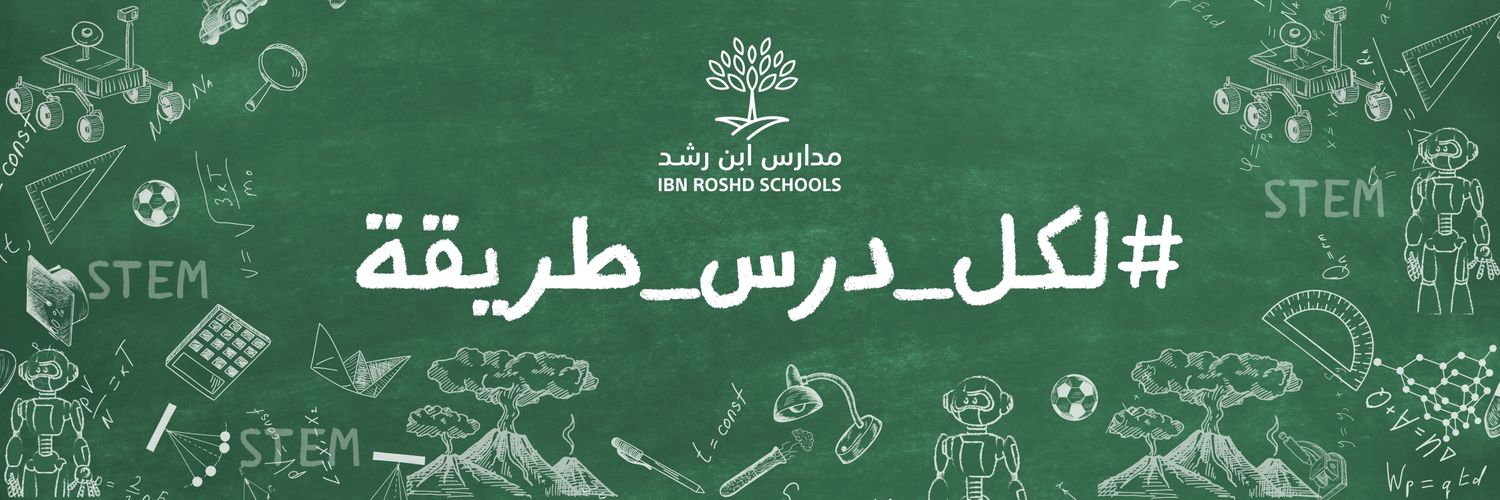 مدارس ابن رشد's banner