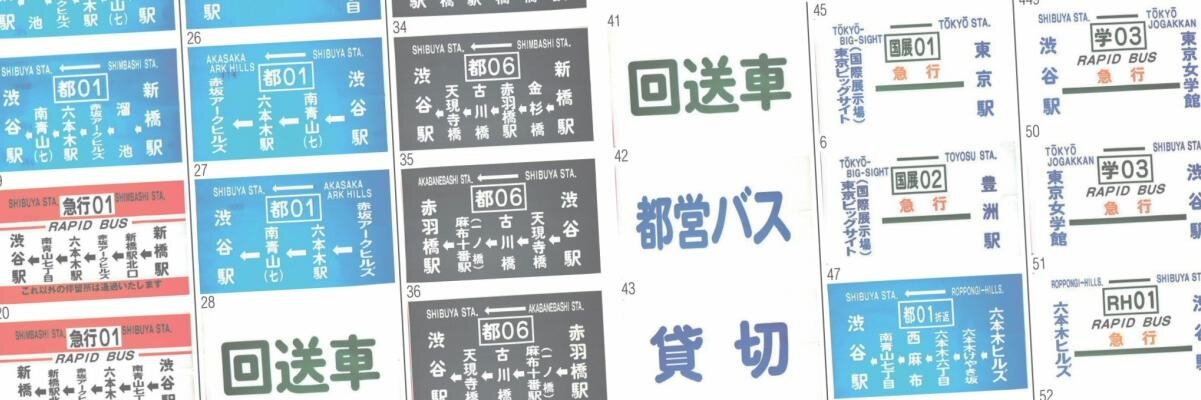 PLせつな@ﾄﾞﾜ 都営バス資料館's banner