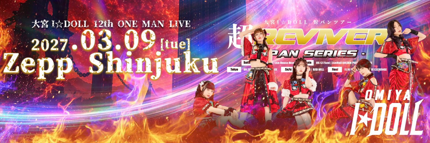 大宮I☆DOLL【公式】's banner