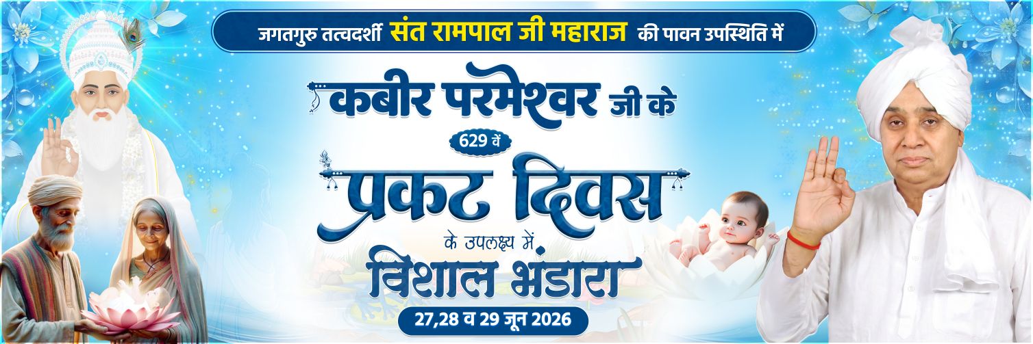 Satlok Ashram's banner