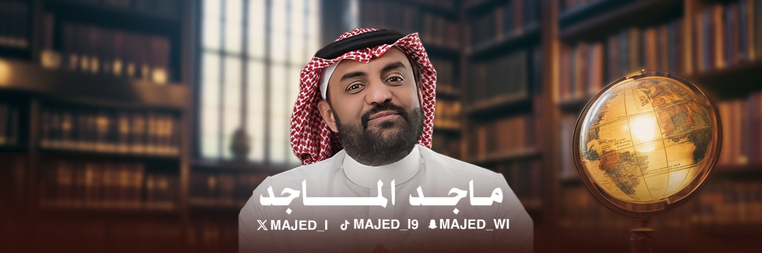 ماجد الماجد's banner