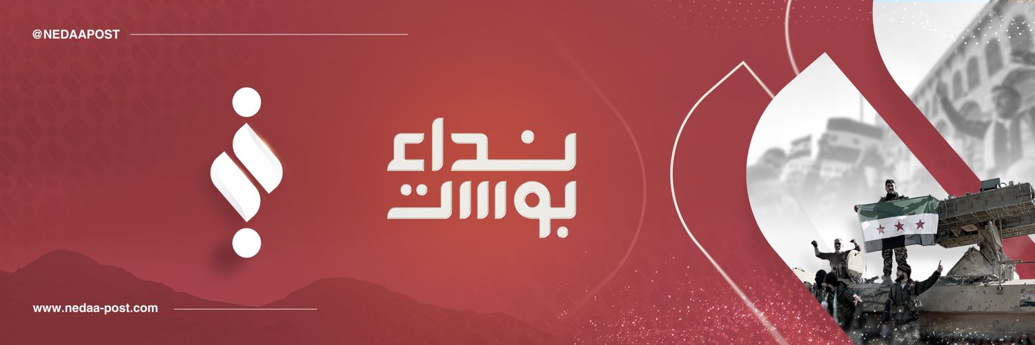Nedaa Post نداء بوست's banner