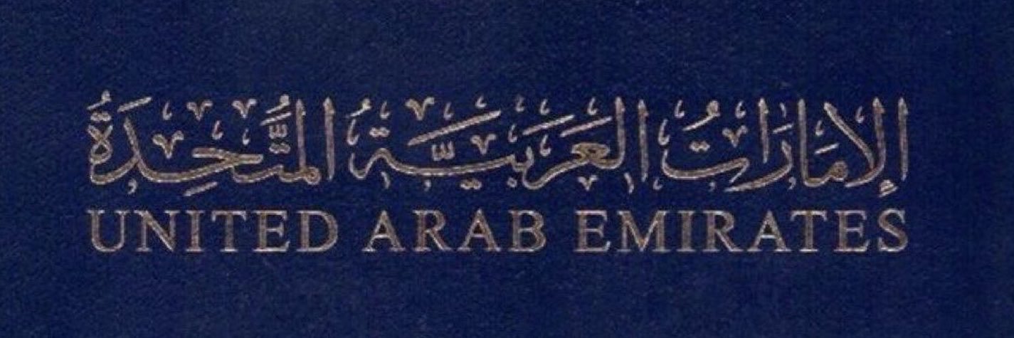 🇦🇪 محبين الشيخ محمد بن زايد فخرنا's banner