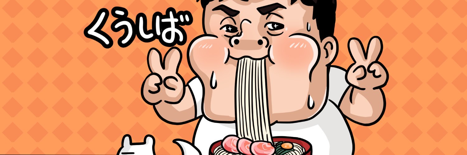 くうしば　(顔面特注サイズ)'s banner