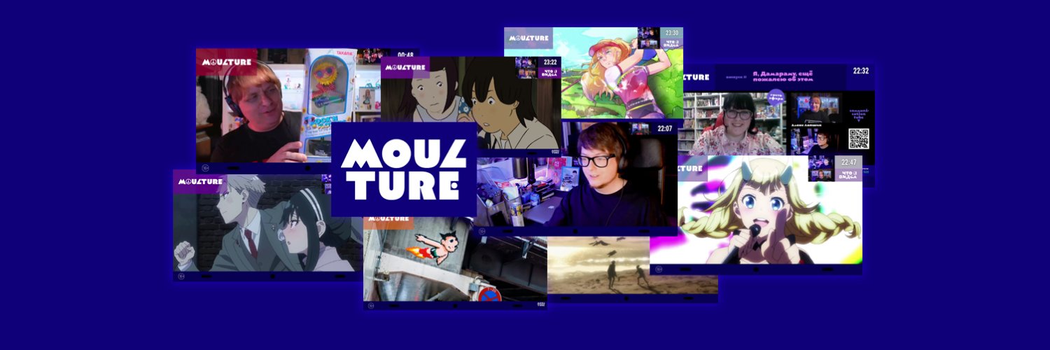 Moulture / Мультур | аниме, манга, Япония's banner