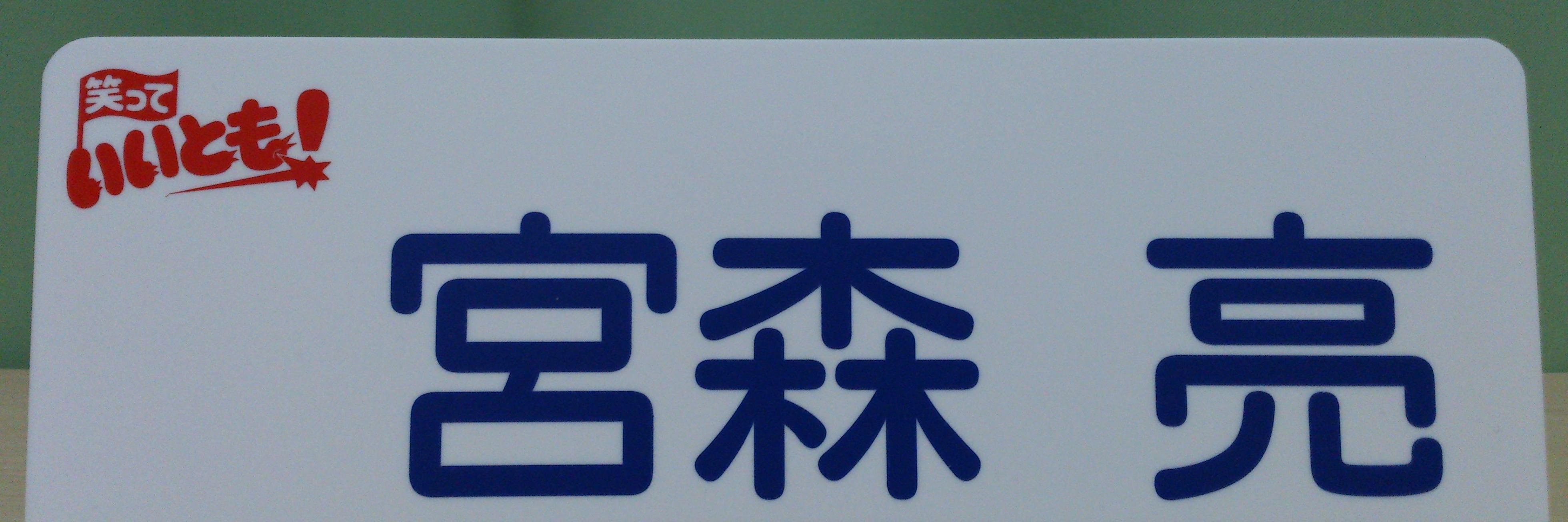宮森かわら's banner