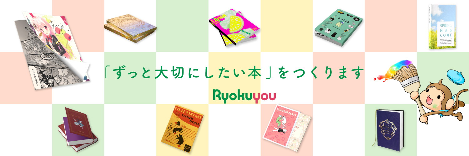 緑陽社（同人誌印刷）'s banner
