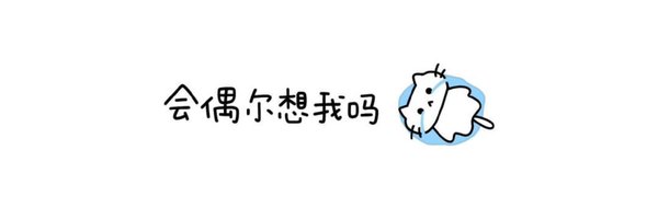 三岁小宝宝's banner