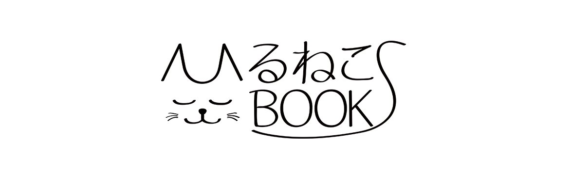 谷中・ひるねこBOOKS's banner