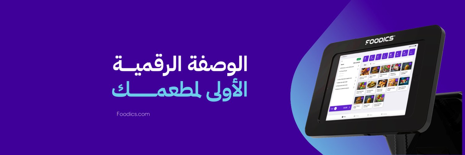 Foodics Saudi | فودكس السعودية 🇸🇦's banner