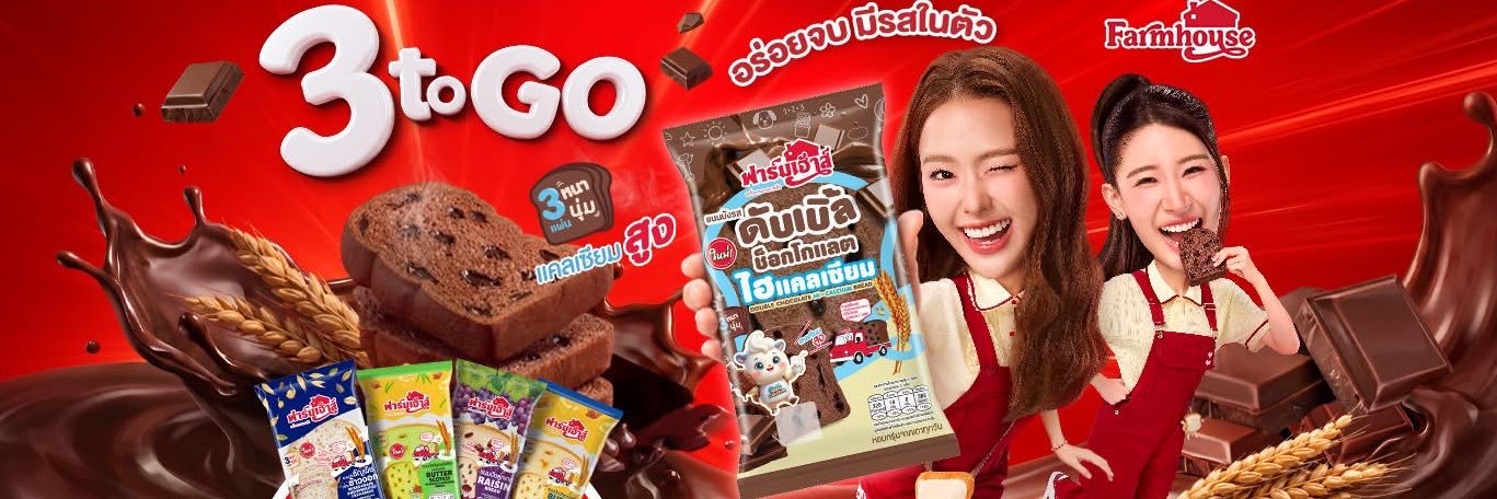 ขนมปังฟาร์มเฮ้าส์ Farmhouse's banner