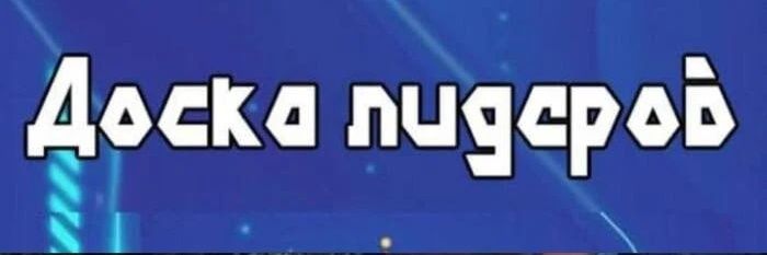 Леся Бигуди's banner