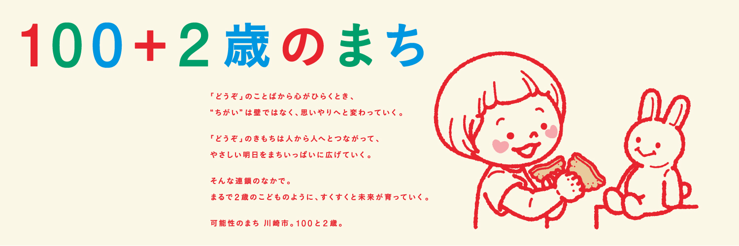 川崎市シティプロモーション's banner