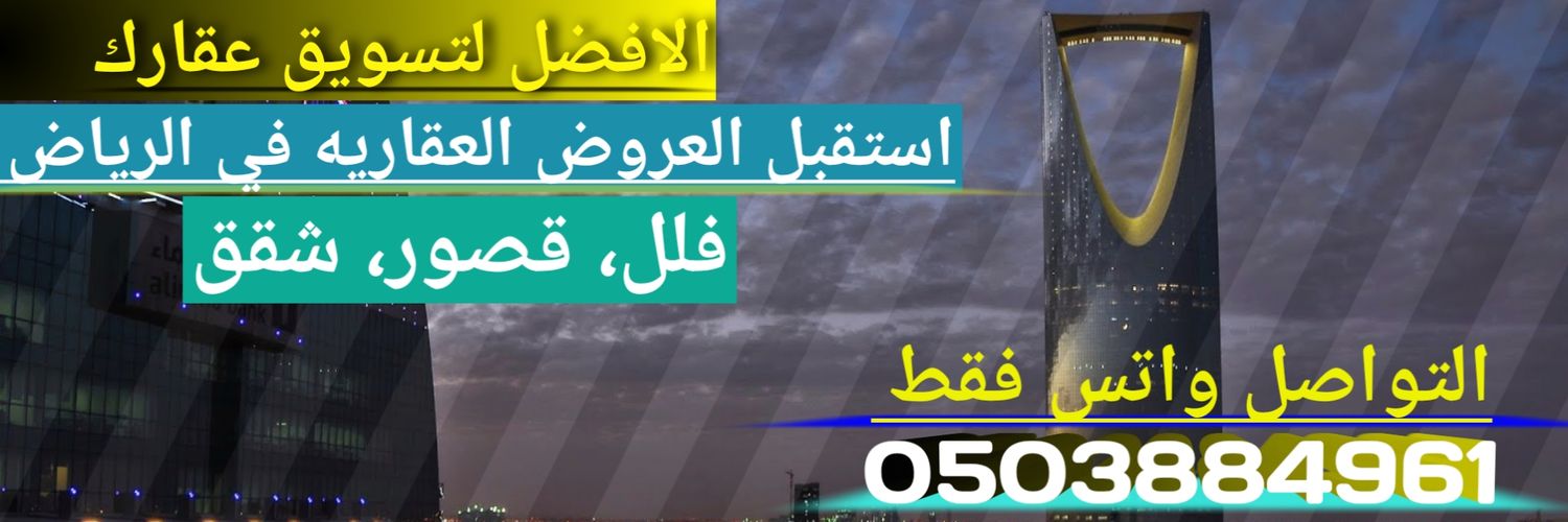 جابر | عقار الرياض's banner