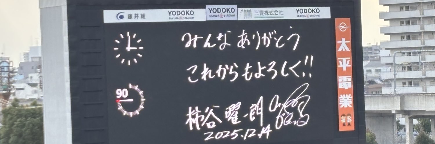 かつおっちゃん🌸🐯's banner