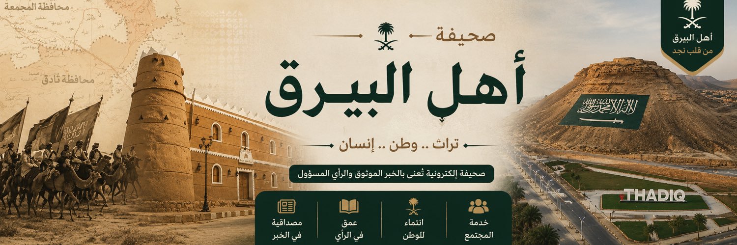 صحيفة أهل البيرق's banner