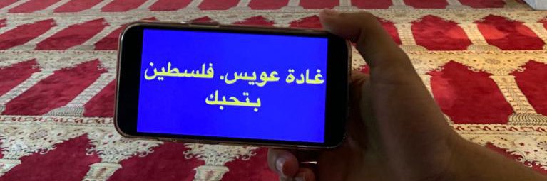 Ghada Oueiss غادة عويس's banner
