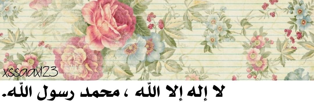 🇸🇦🌹 أم ناصر 🌹🇸🇦's banner