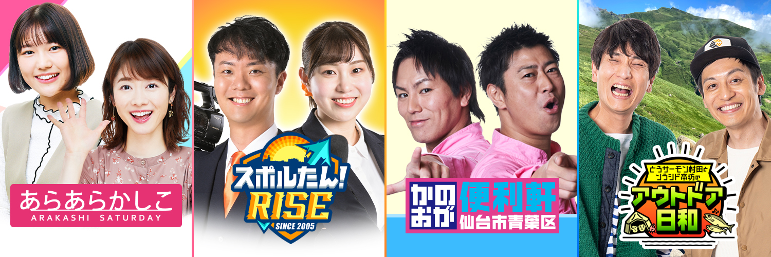 仙台放送8ch（番組情報）'s banner