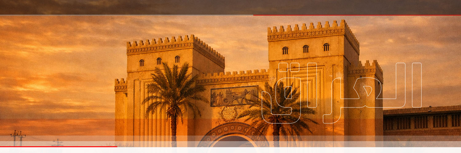 العربية العراق's banner