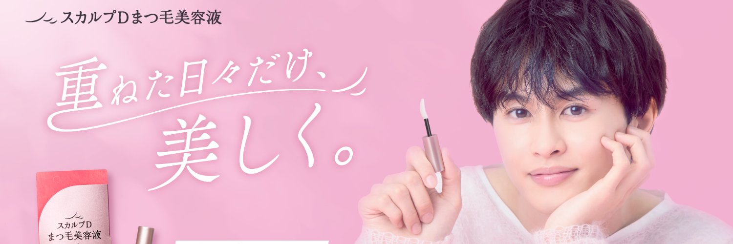 【公式】スカルプDまつ毛美容液's banner