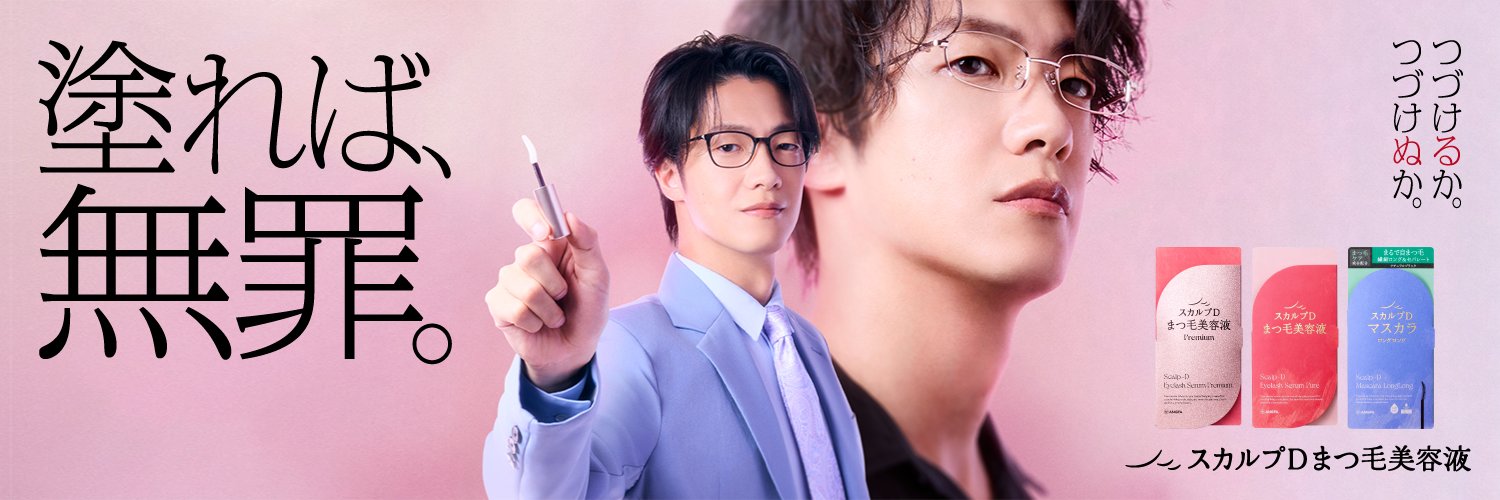 【公式】スカルプDまつ毛美容液's banner