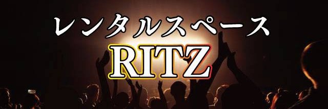 レンタルスペースRitz's banner