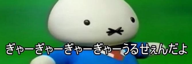 多様性アンチ's banner