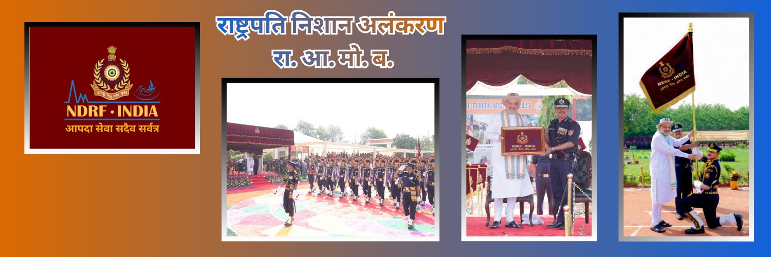 NDRF India I राष्ट्रीय आपदा मोचन बल 🇮🇳's banner