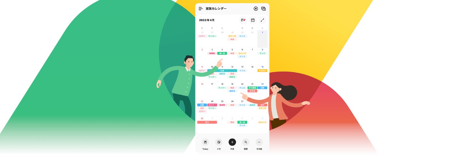 TimeTree（タイムツリー）カレンダーシェアアプリ🗓️'s banner