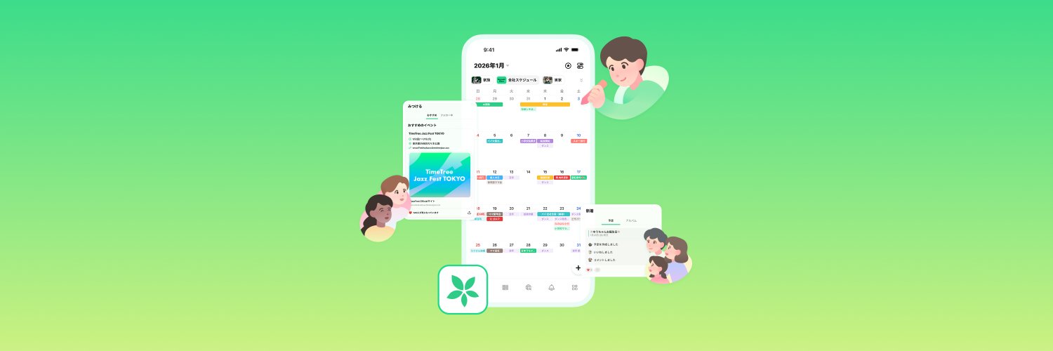 TimeTree（タイムツリー）カレンダーシェアアプリ🗓️'s banner