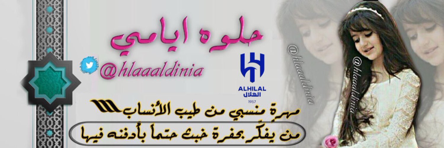 🥇مٌــنى" هلاليه عالميه🥇🇸🇦's banner