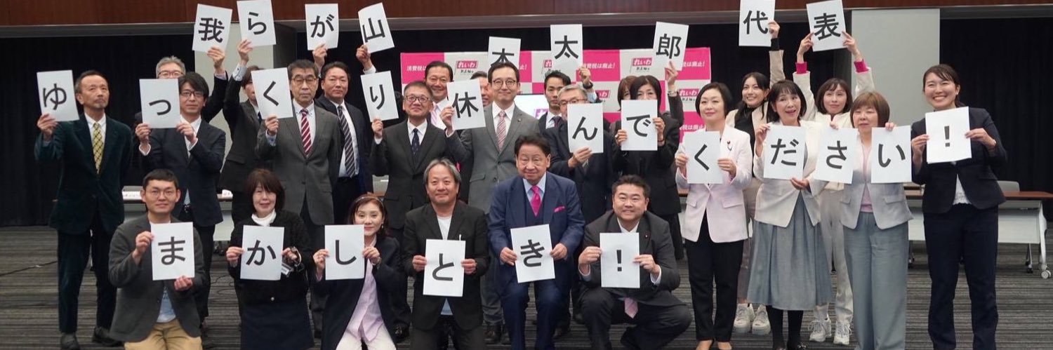 塩じゃが 消費税廃止's banner