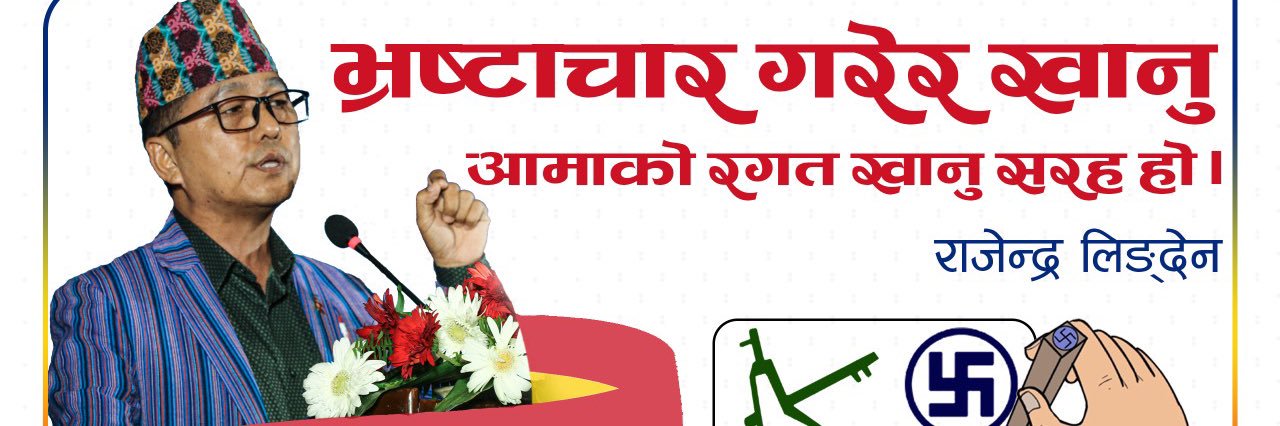 Rajendra Lingden's banner