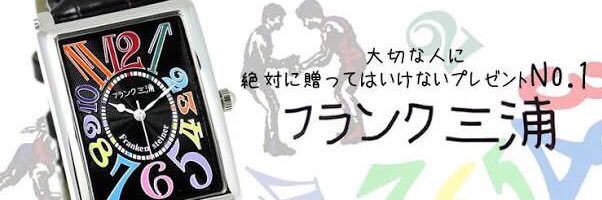 フランク三浦公式's banner