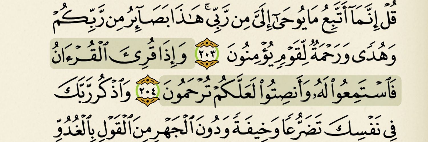 تلاوة من القرآن الكريم's banner
