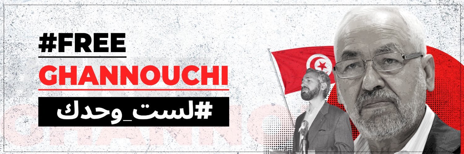 Soumaya Ghannoushi سمية الغنوشي's banner