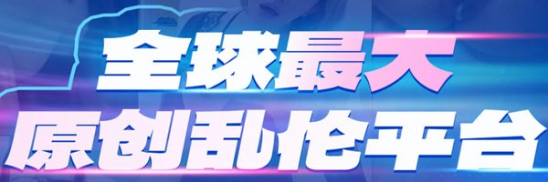 海角影视轮友社区's banner