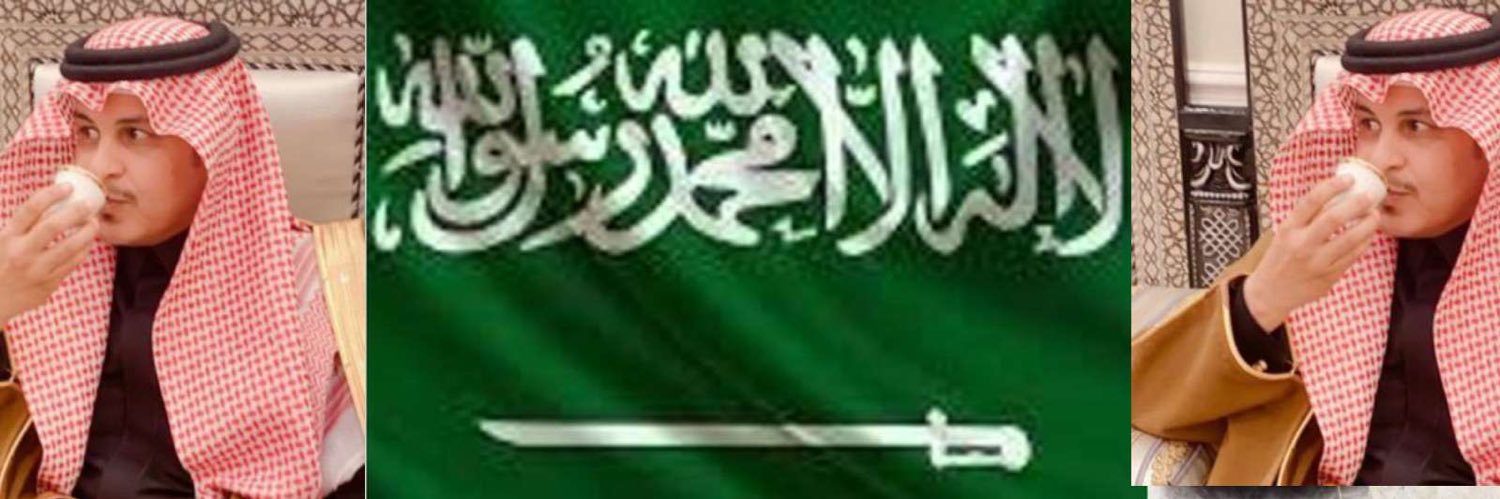 سعود القحطاني 🇸🇦's banner