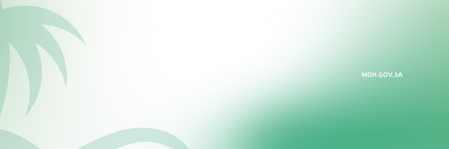 وزارة الصحة السعودية's banner
