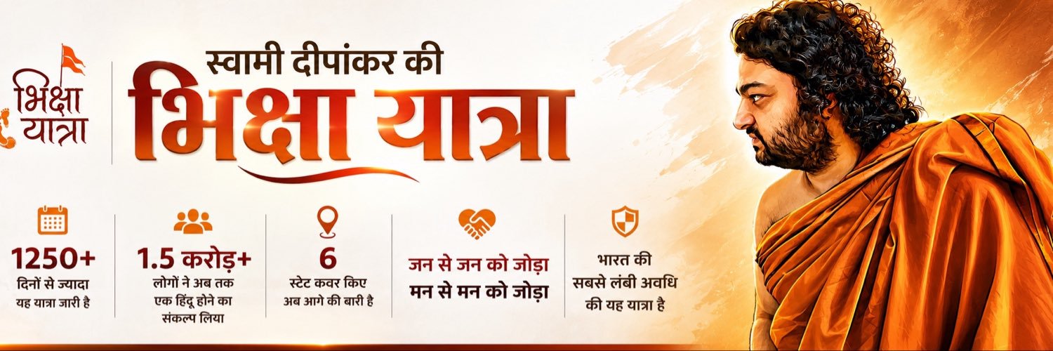 स्वामी दीपांकर's banner