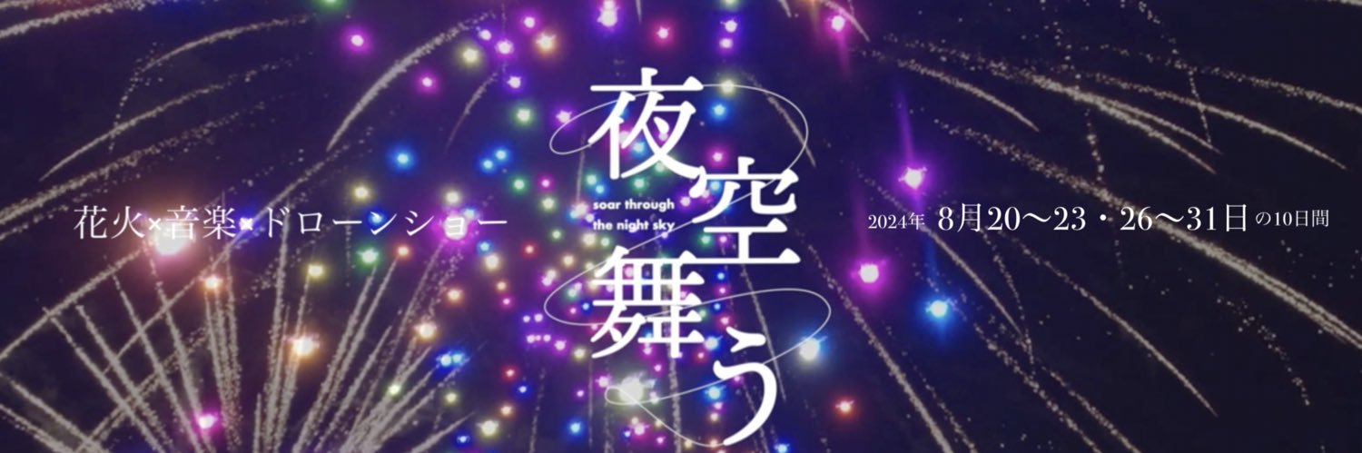 片山津温泉観光協会♨️'s banner