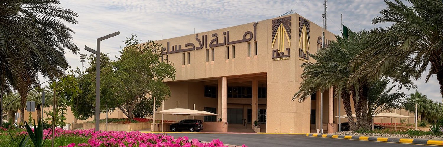 أمانة الأحساء's banner
