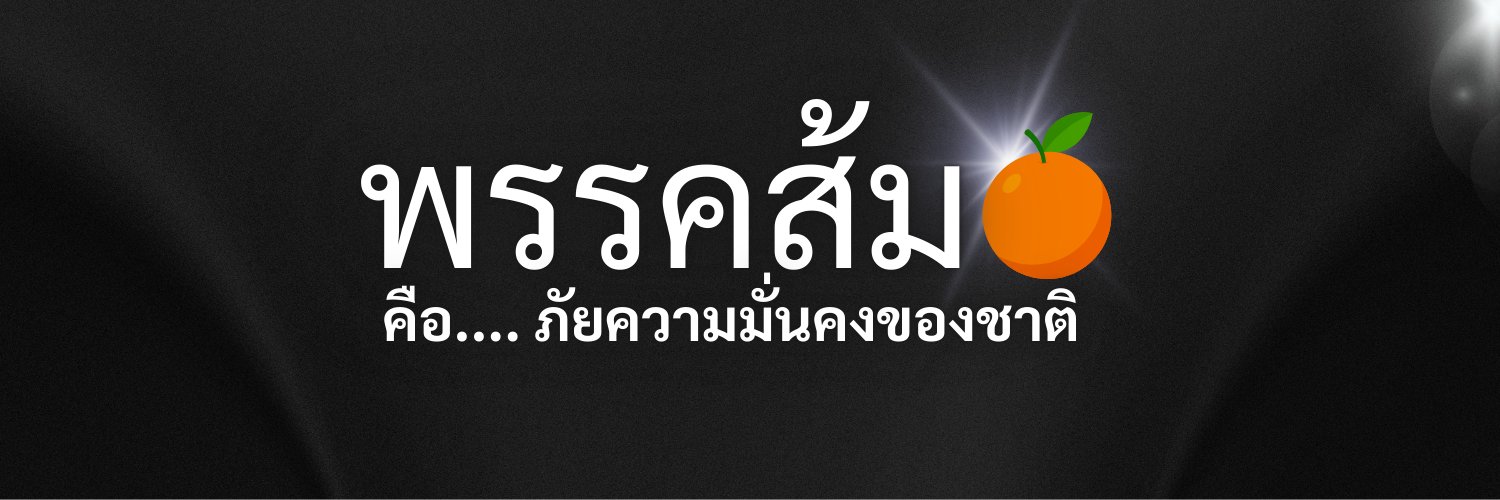 ประเทือง ปราบศัตรูพืช's banner