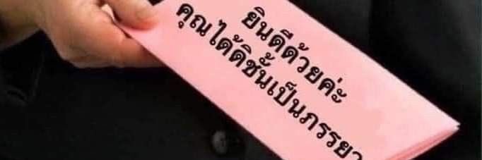 ไผเป็นหยัง 😵‍💫 (ตัวปลอม แอคอื่นจริงหมด)'s banner