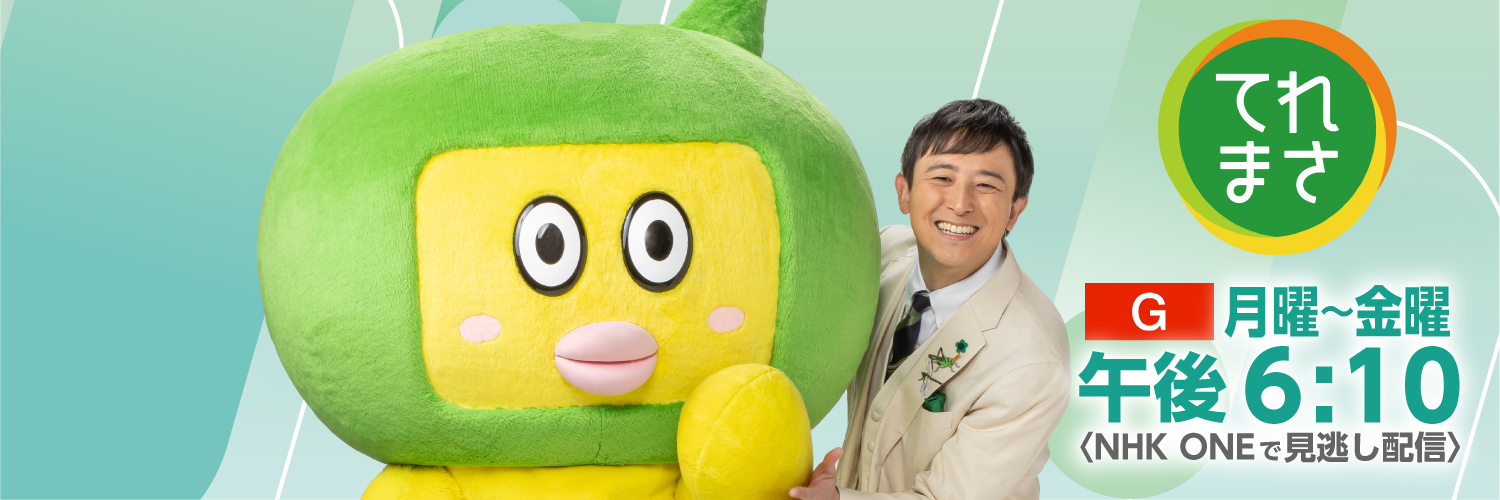 ＮＨＫ仙台放送局's banner