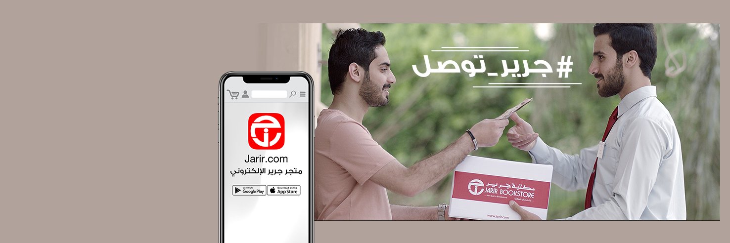 مكتبة جرير's banner